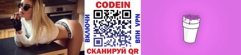Кодеиновый сироп Lean Purple Drank хочу наркоту гидра ТОР Одинцово